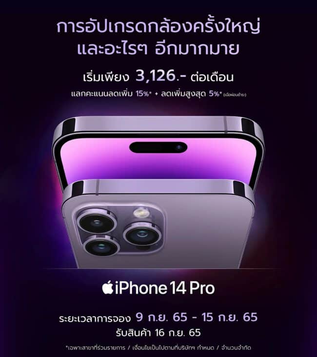 จอง iPhone 14