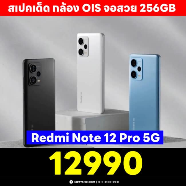 Redmi Note 12 Series