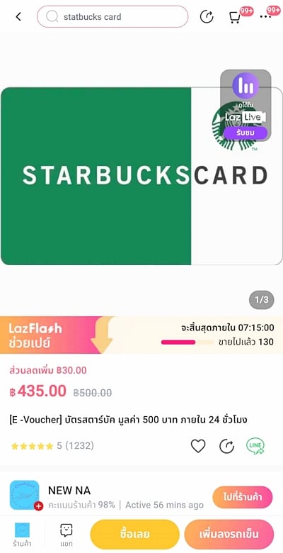 บัตร Starbucks Card