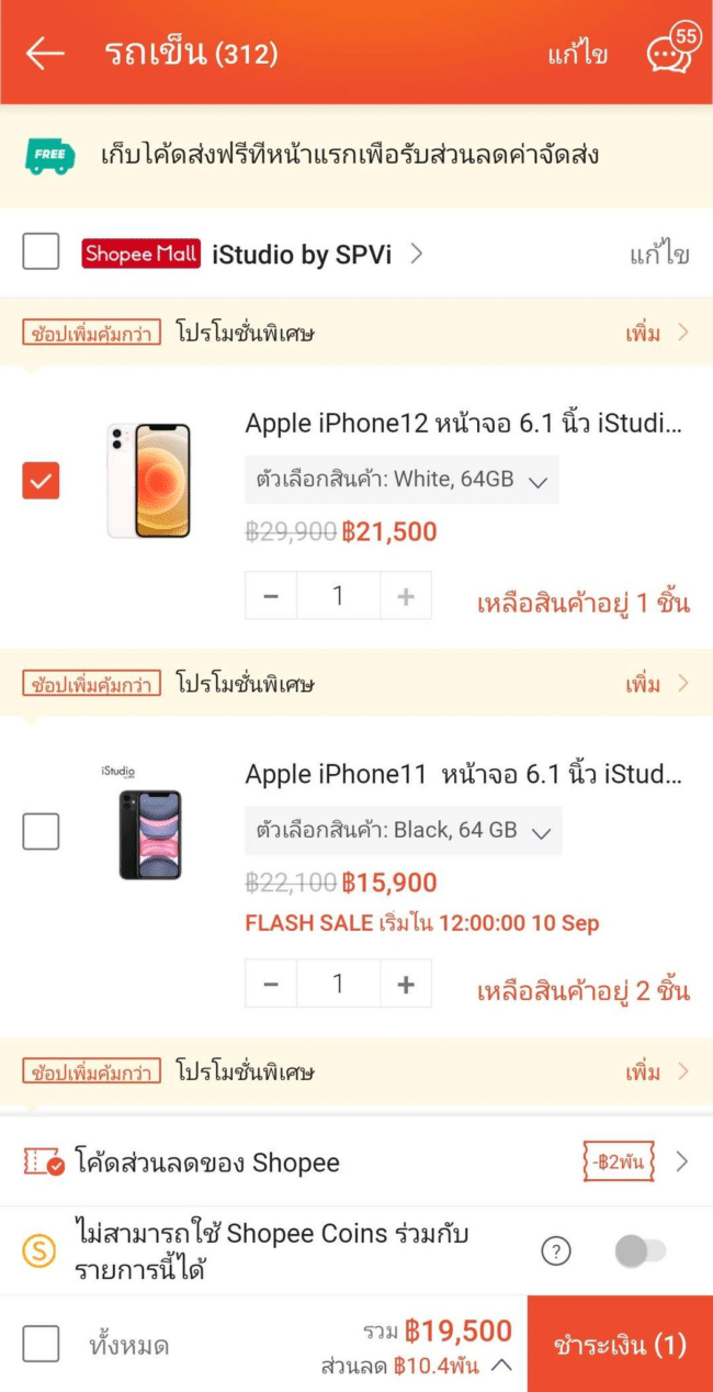 ราคา iPhone